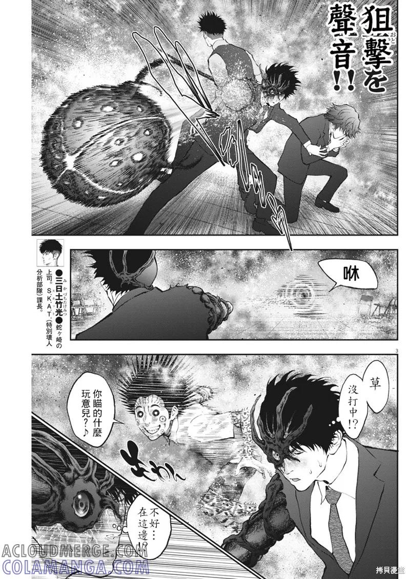 第74话-JAGAN-金城宗幸,にしだけんすけ（第3张）