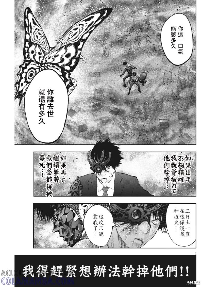 第74话-JAGAN-金城宗幸,にしだけんすけ（第7张）