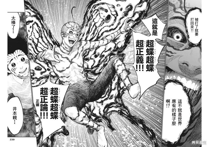 第74话-JAGAN-金城宗幸,にしだけんすけ（第10张）