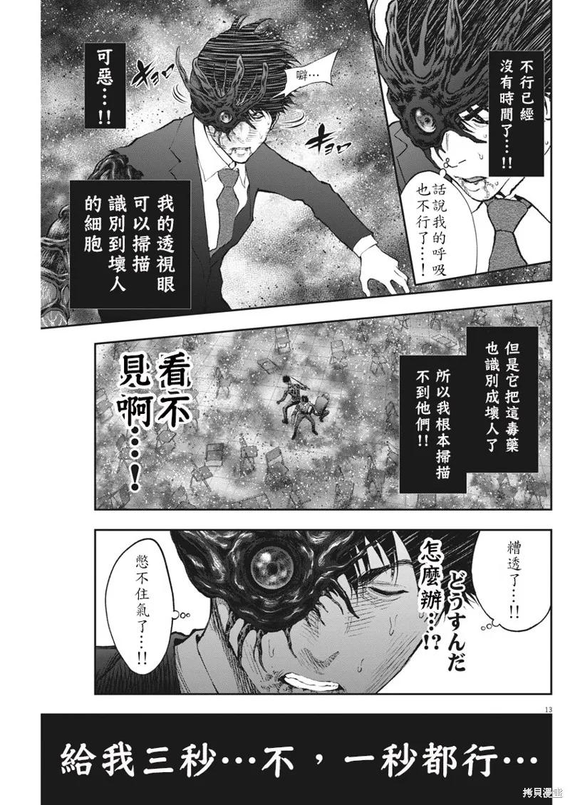 第74话-JAGAN-金城宗幸,にしだけんすけ（第12张）