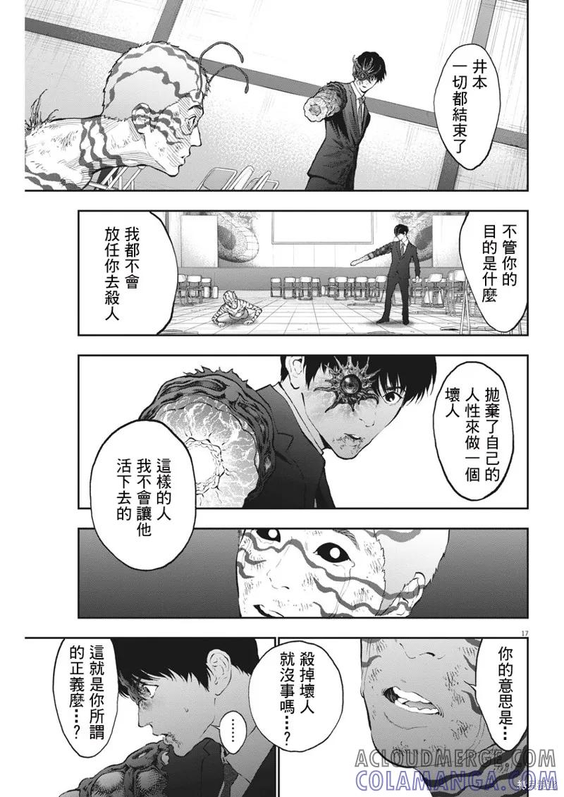 第75话-JAGAN-金城宗幸,にしだけんすけ（第15张）