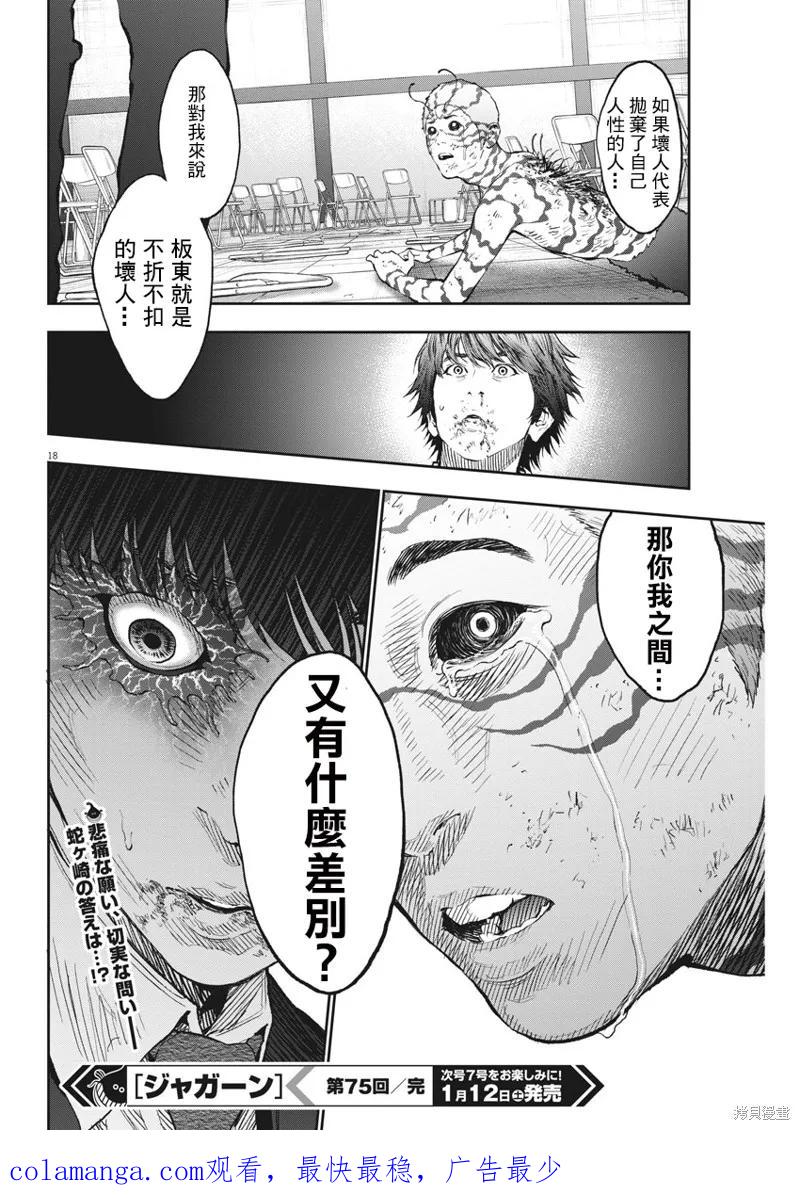 第75话-JAGAN-金城宗幸,にしだけんすけ（第16张）