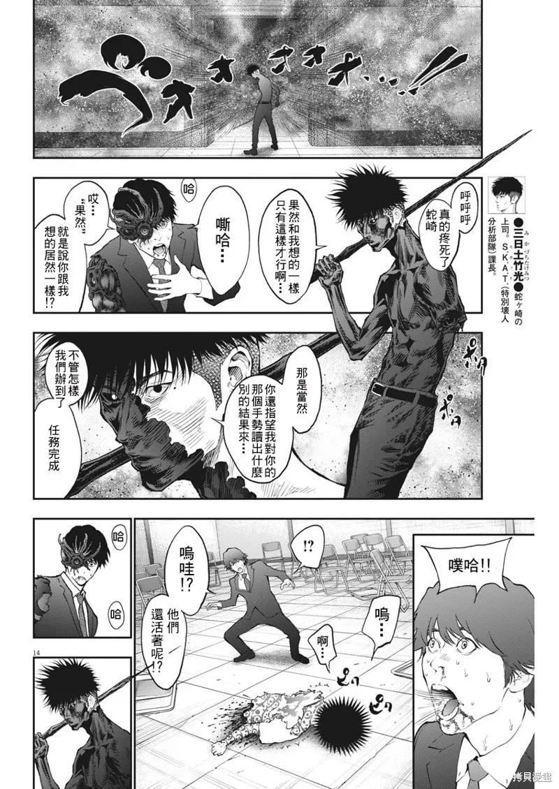 第75话-JAGAN-金城宗幸,にしだけんすけ（第12张）