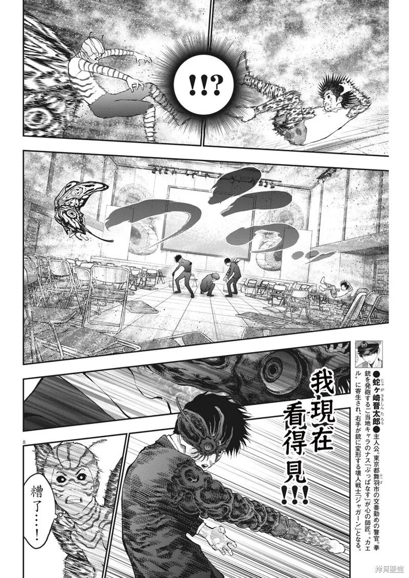 第75话-JAGAN-金城宗幸,にしだけんすけ（第8张）
