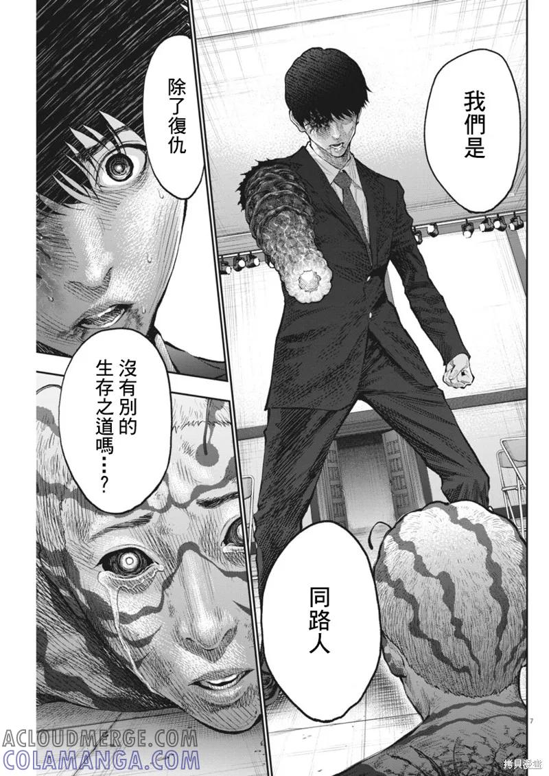 第76话-JAGAN-金城宗幸,にしだけんすけ（第7张）