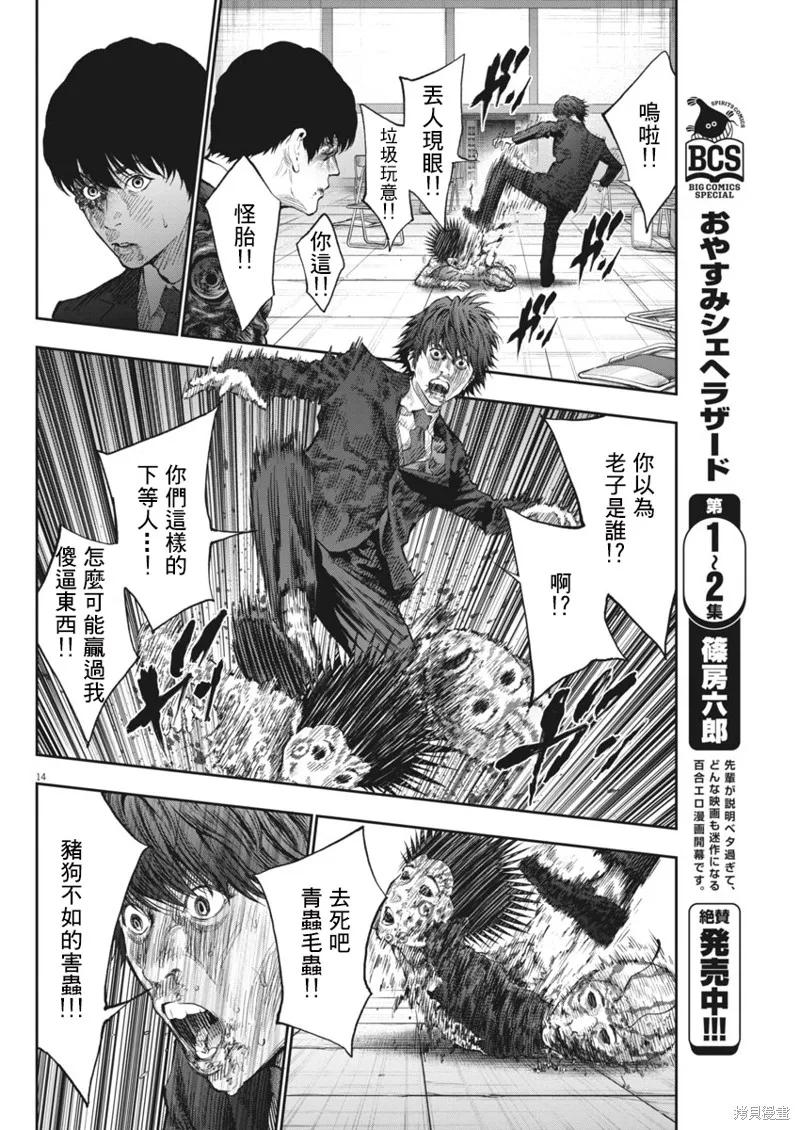 第76话-JAGAN-金城宗幸,にしだけんすけ（第14张）