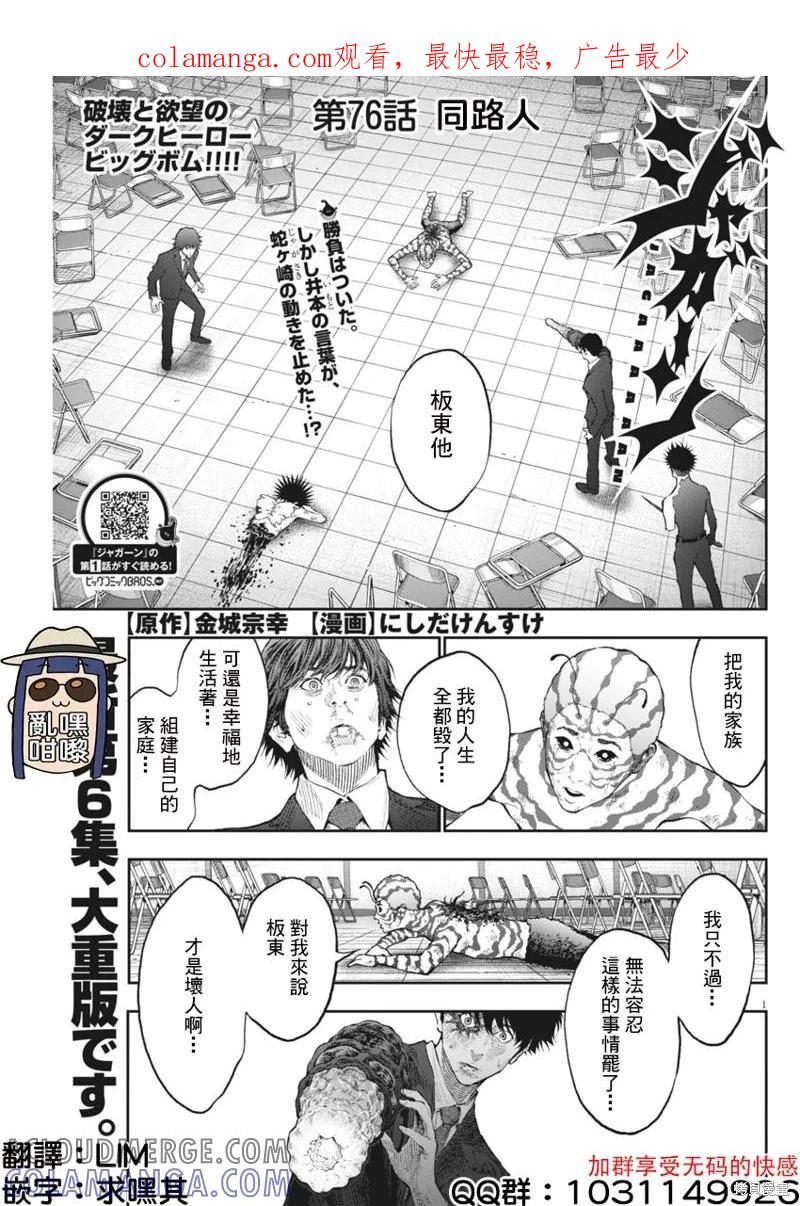 第76话-JAGAN-金城宗幸,にしだけんすけ（第1张）