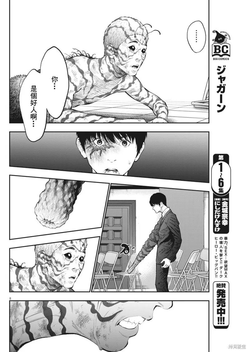 第76话-JAGAN-金城宗幸,にしだけんすけ（第8张）