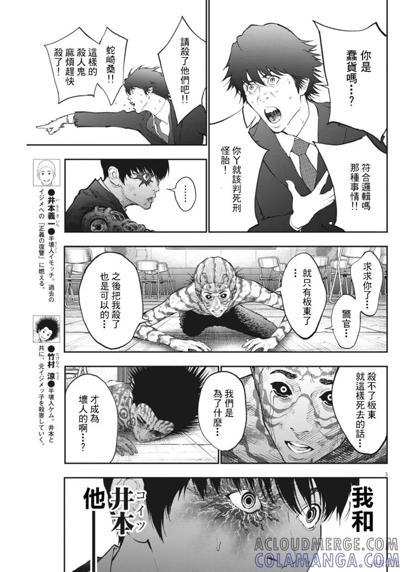 第76话-JAGAN-金城宗幸,にしだけんすけ（第3张）