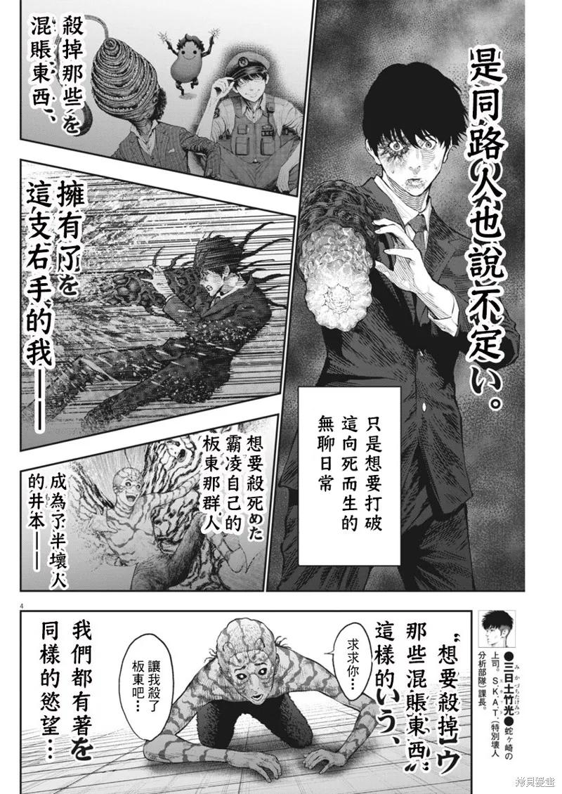 第76话-JAGAN-金城宗幸,にしだけんすけ（第4张）