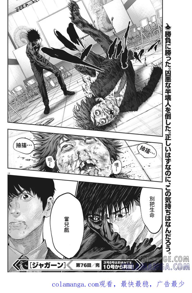 第76话-JAGAN-金城宗幸,にしだけんすけ（第17张）