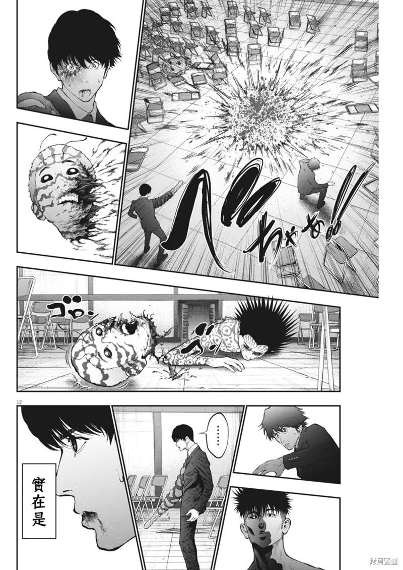 第76话-JAGAN-金城宗幸,にしだけんすけ（第12张）