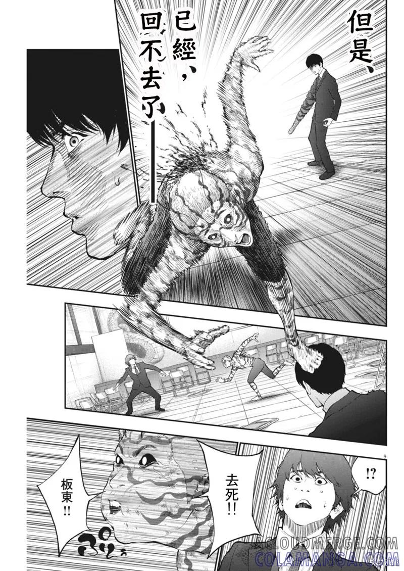 第76话-JAGAN-金城宗幸,にしだけんすけ（第9张）