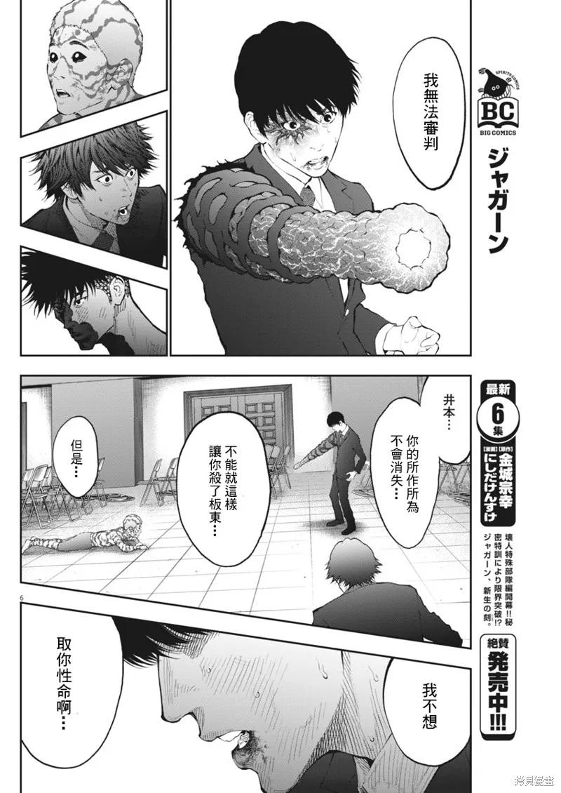 第76话-JAGAN-金城宗幸,にしだけんすけ（第6张）