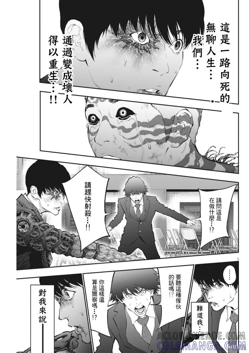 第76话-JAGAN-金城宗幸,にしだけんすけ（第5张）