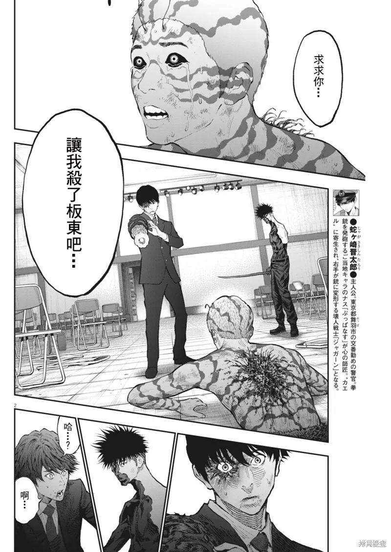 第76话-JAGAN-金城宗幸,にしだけんすけ（第2张）