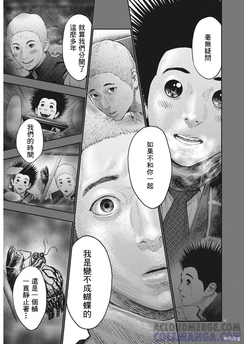 第77话-JAGAN-金城宗幸,にしだけんすけ（第17张）