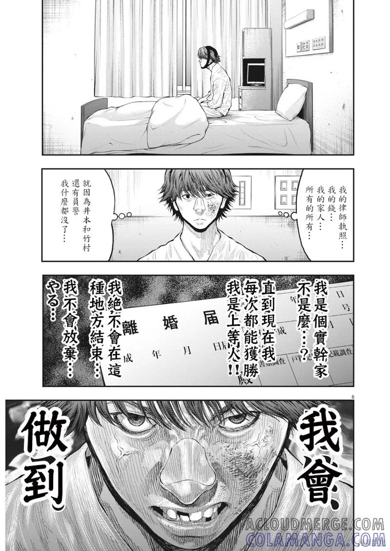 第77话-JAGAN-金城宗幸,にしだけんすけ（第7张）