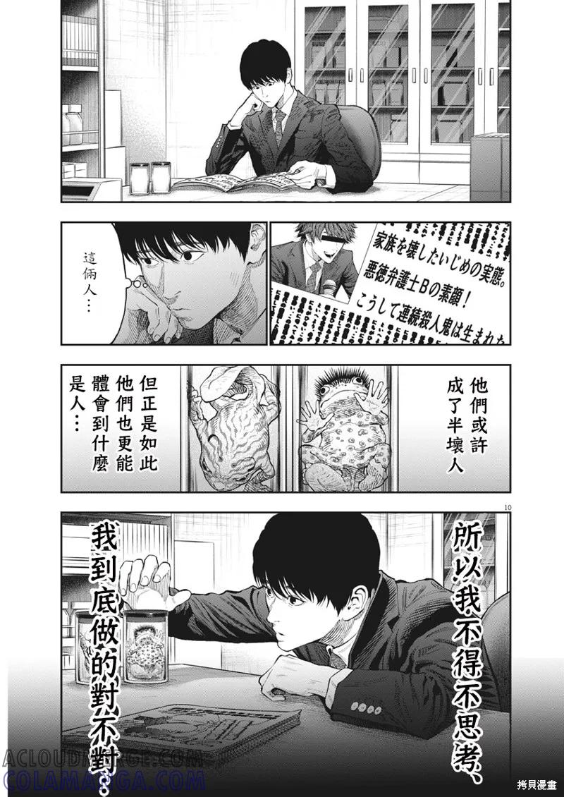 第77话-JAGAN-金城宗幸,にしだけんすけ（第9张）