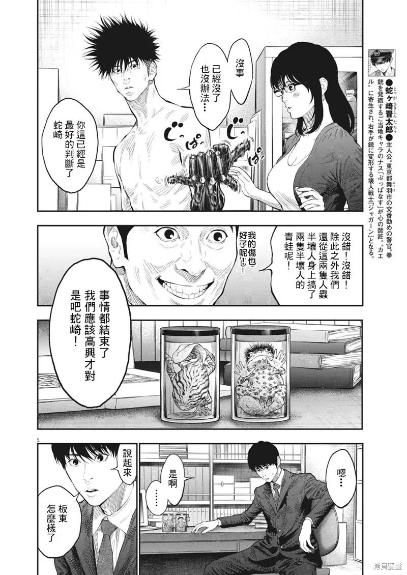 第77话-JAGAN-金城宗幸,にしだけんすけ（第4张）