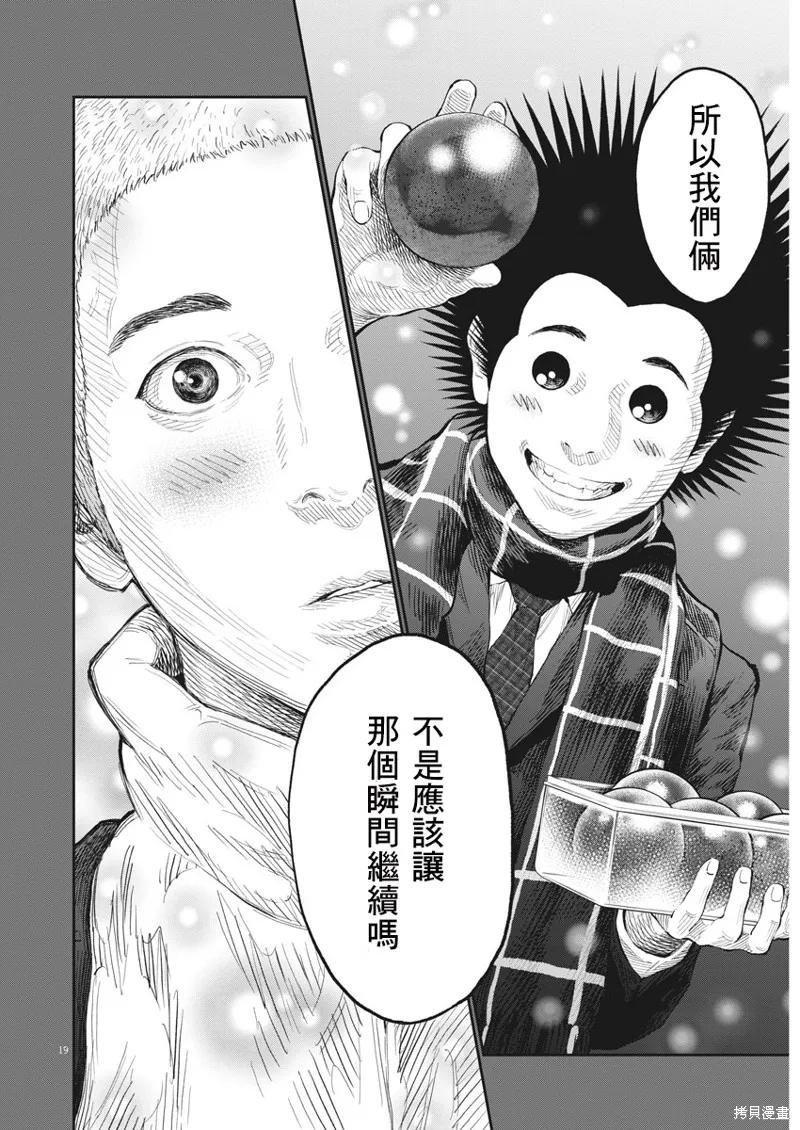 第77话-JAGAN-金城宗幸,にしだけんすけ（第18张）