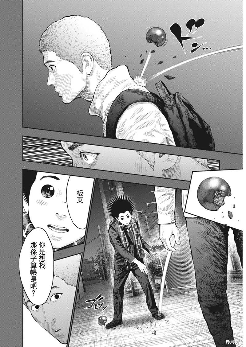 第77话-JAGAN-金城宗幸,にしだけんすけ（第14张）