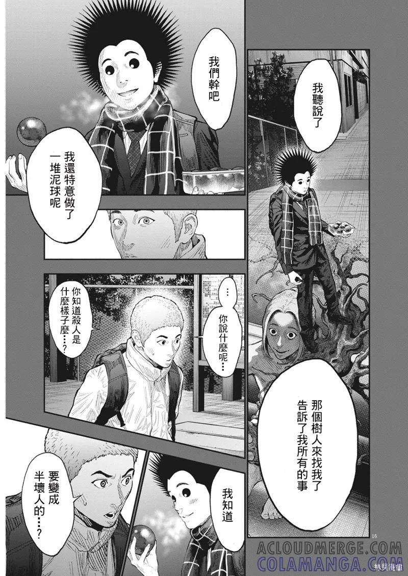 第77话-JAGAN-金城宗幸,にしだけんすけ（第15张）