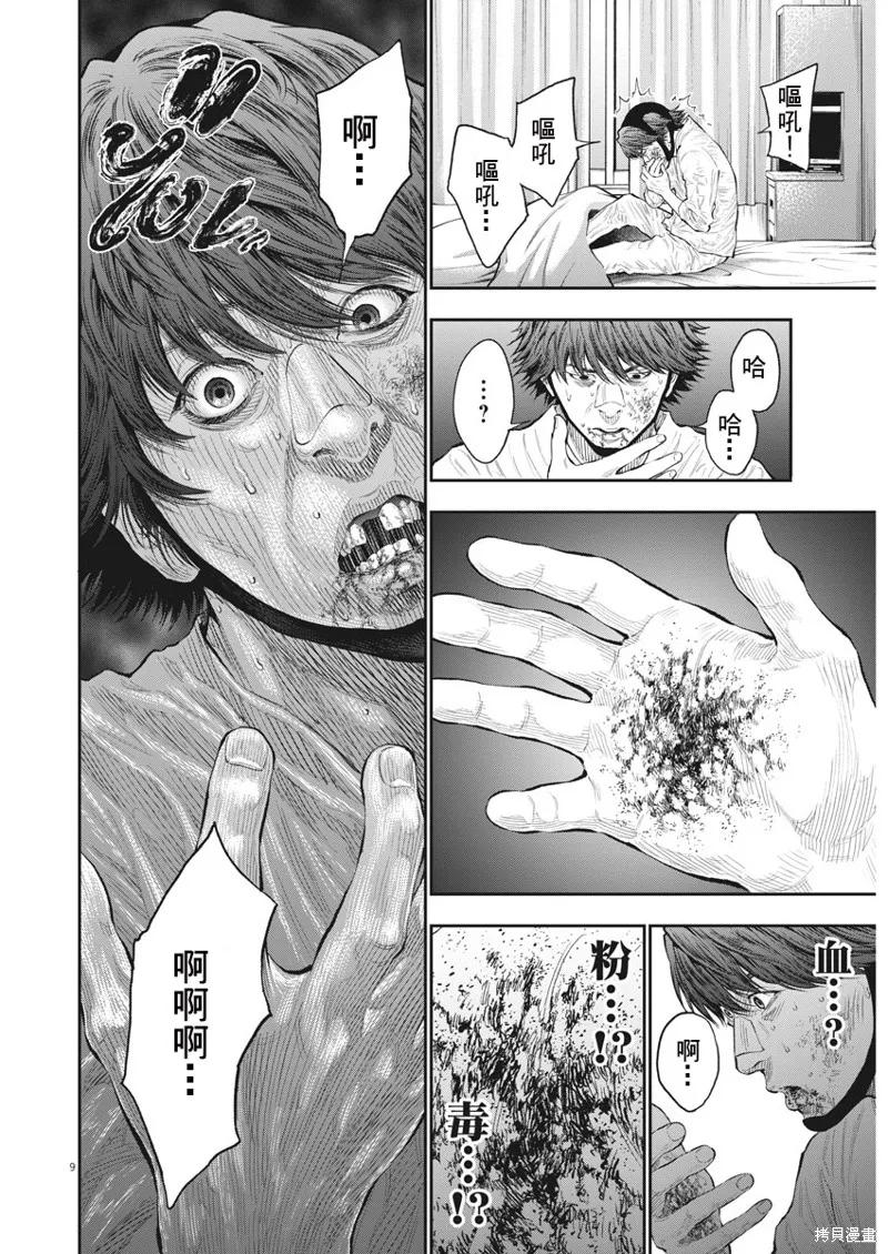第77话-JAGAN-金城宗幸,にしだけんすけ（第8张）