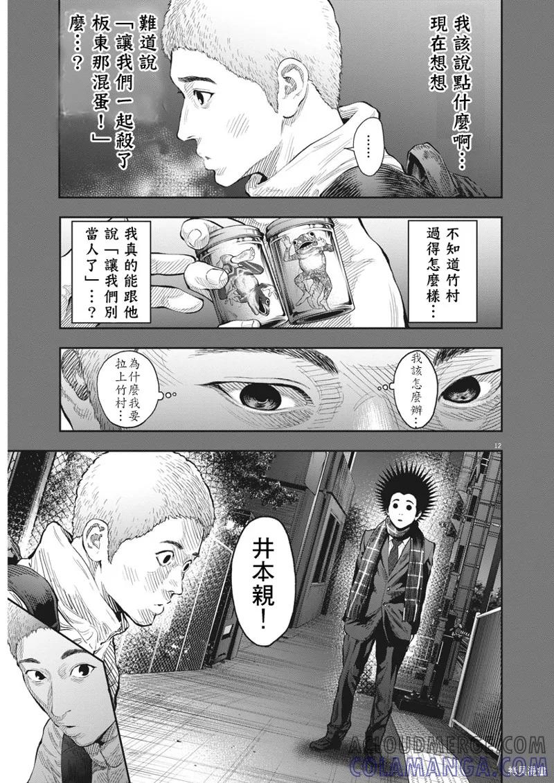 第77话-JAGAN-金城宗幸,にしだけんすけ（第11张）