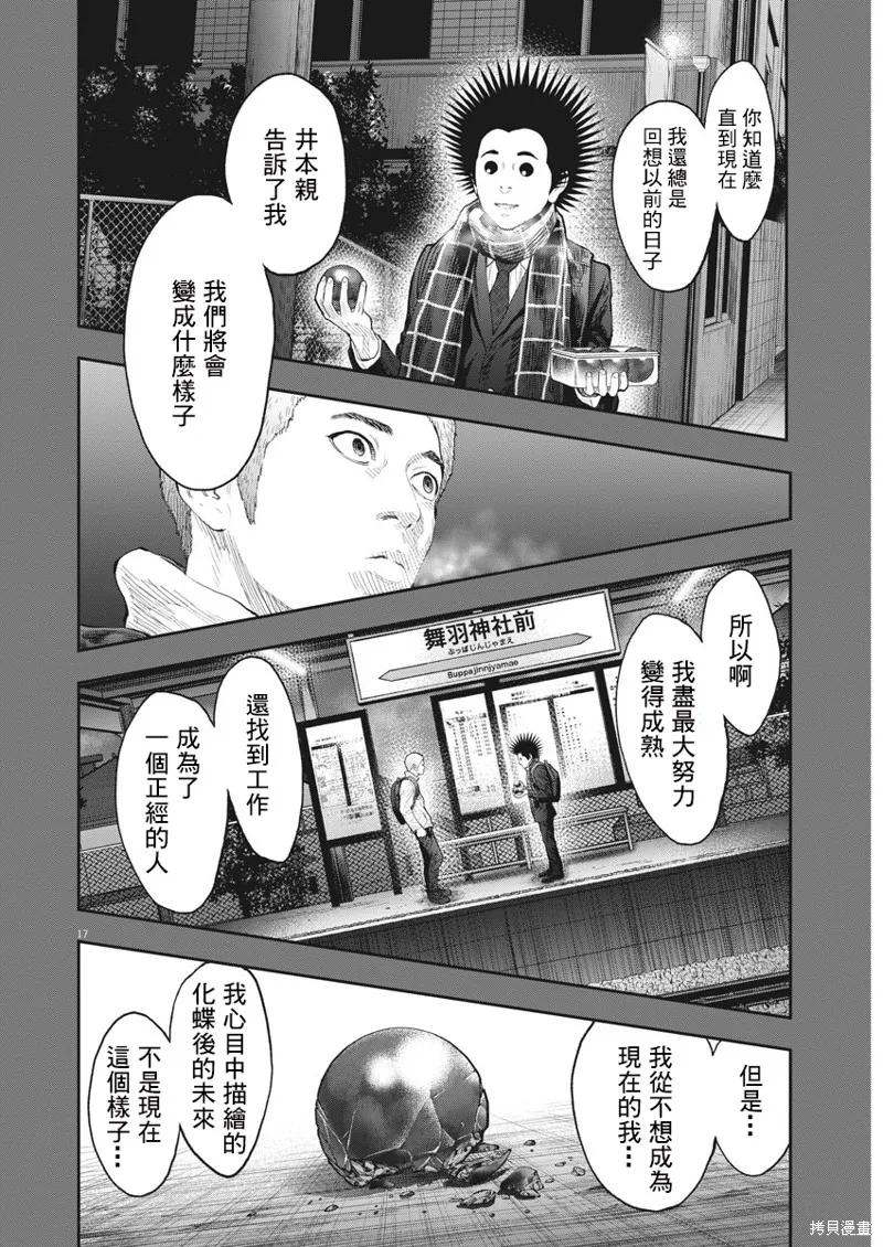 第77话-JAGAN-金城宗幸,にしだけんすけ（第16张）