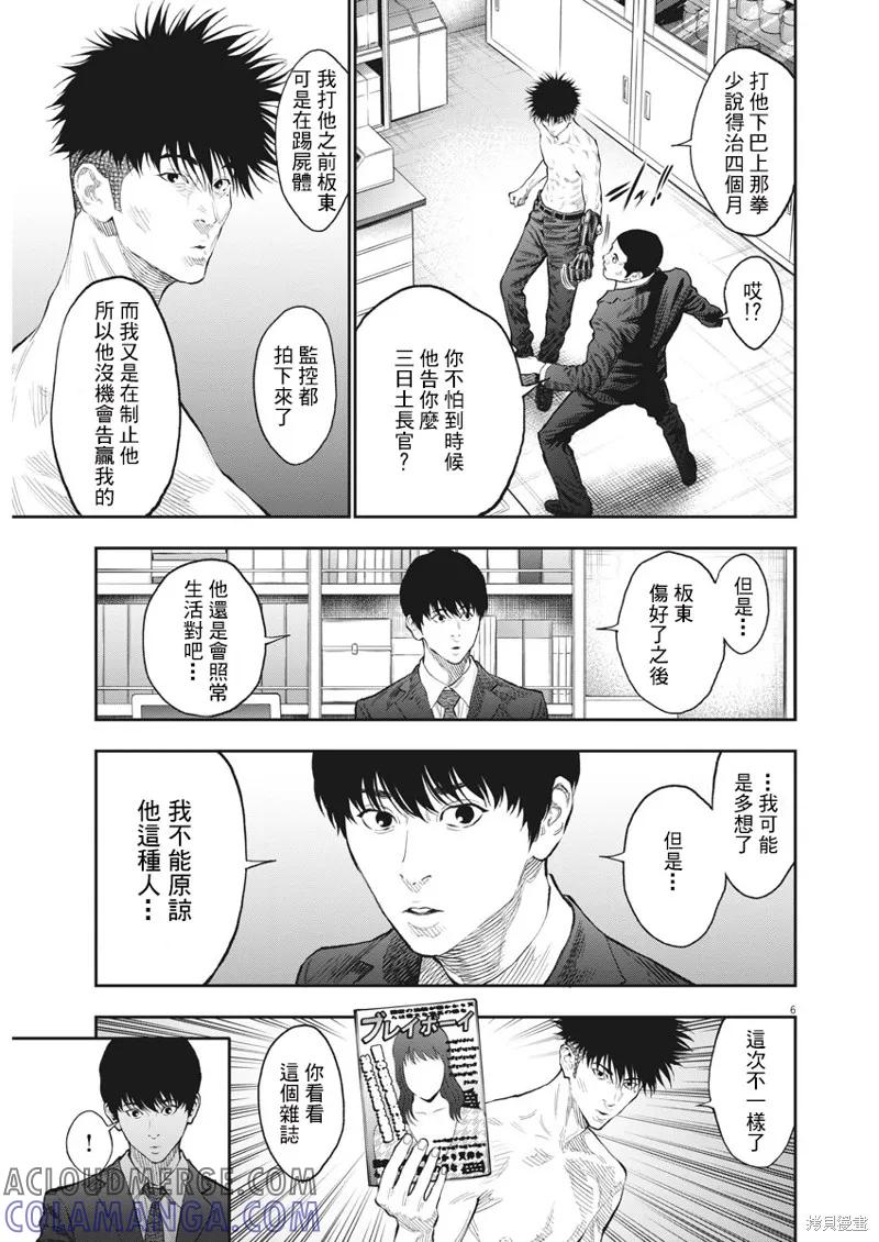 第77话-JAGAN-金城宗幸,にしだけんすけ（第5张）