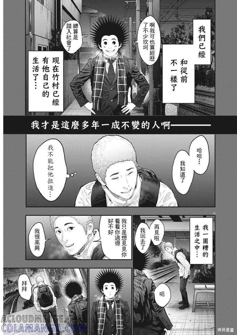 第77话-JAGAN-金城宗幸,にしだけんすけ（第13张）