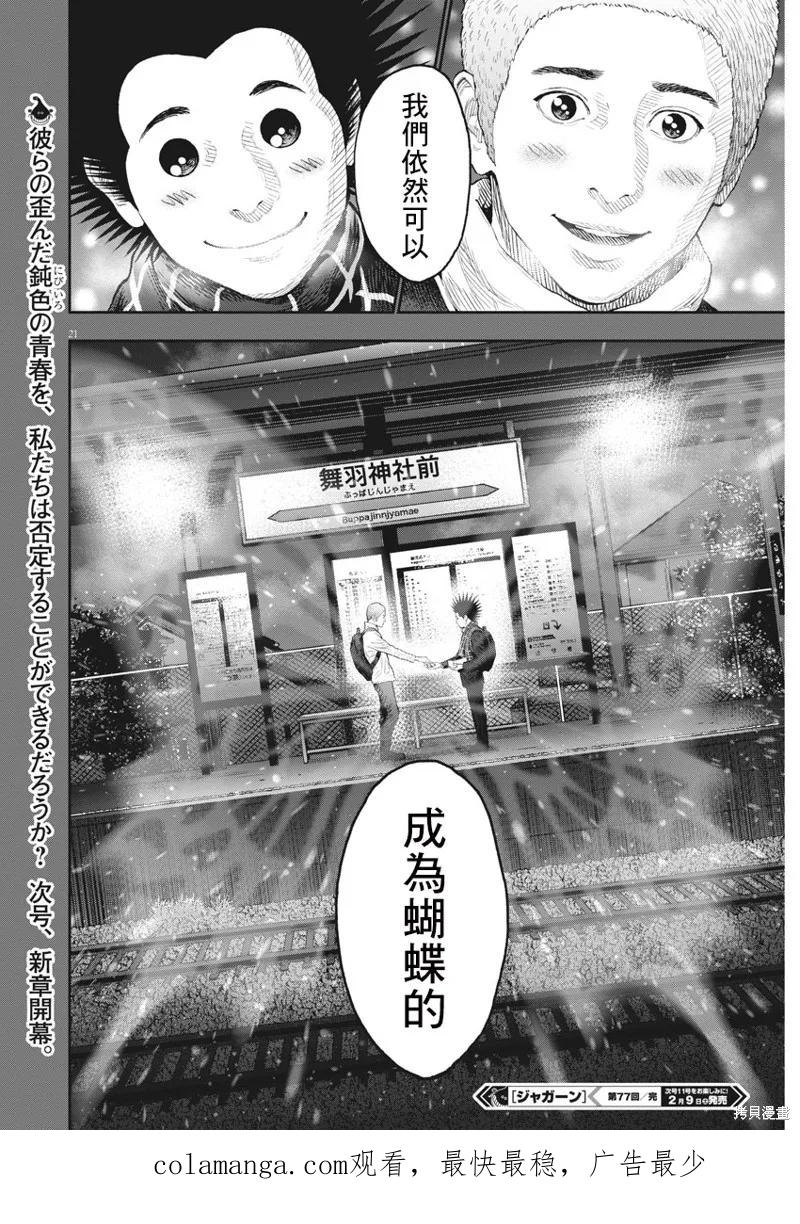 第77话-JAGAN-金城宗幸,にしだけんすけ（第20张）