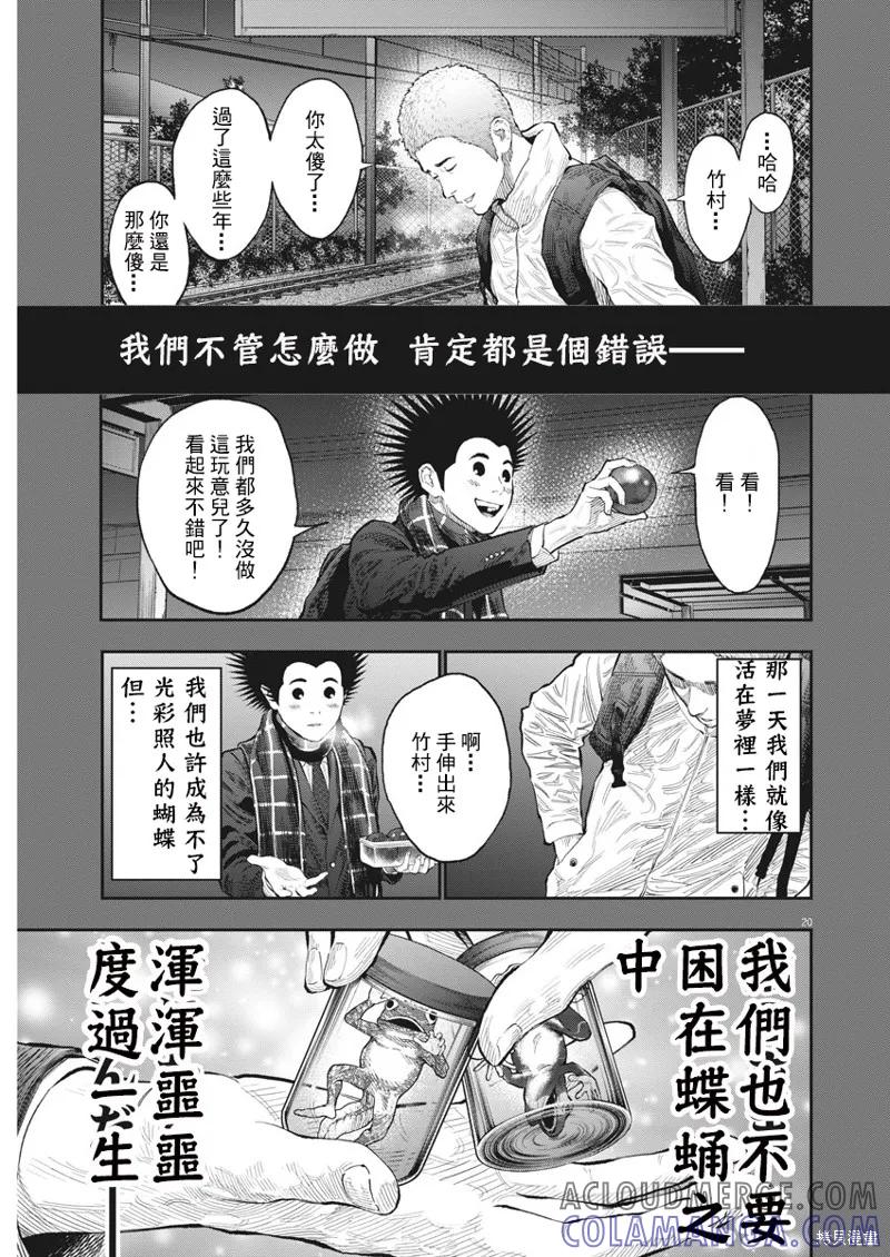 第77话-JAGAN-金城宗幸,にしだけんすけ（第19张）
