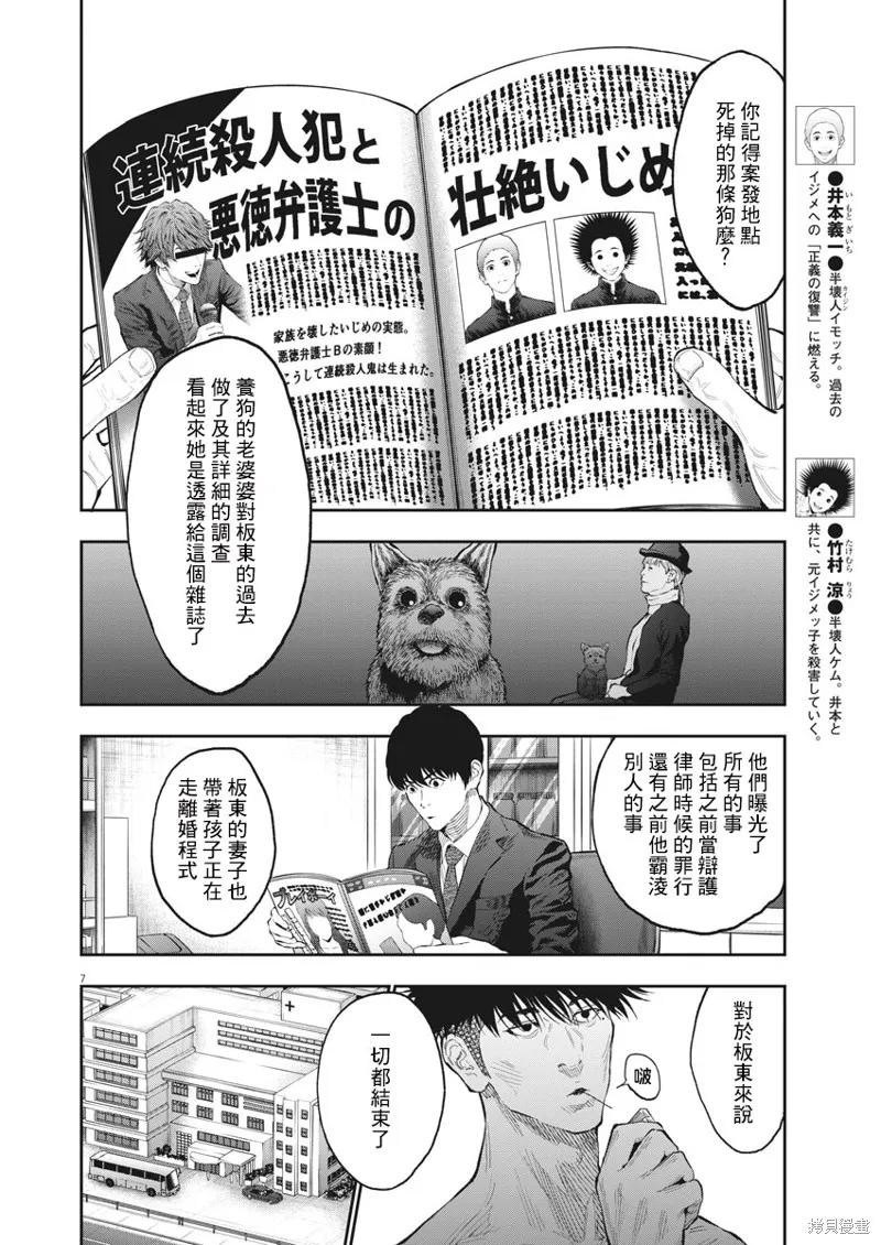 第77话-JAGAN-金城宗幸,にしだけんすけ（第6张）