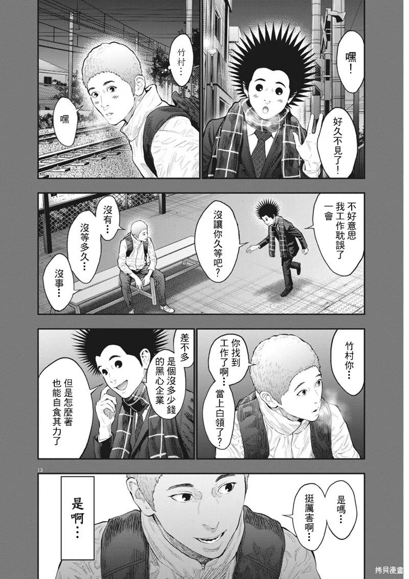 第77话-JAGAN-金城宗幸,にしだけんすけ（第12张）