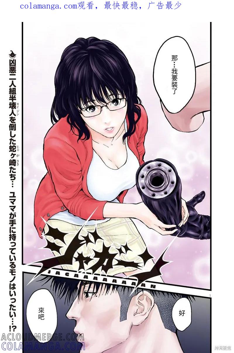 第77话-JAGAN-金城宗幸,にしだけんすけ（第1张）