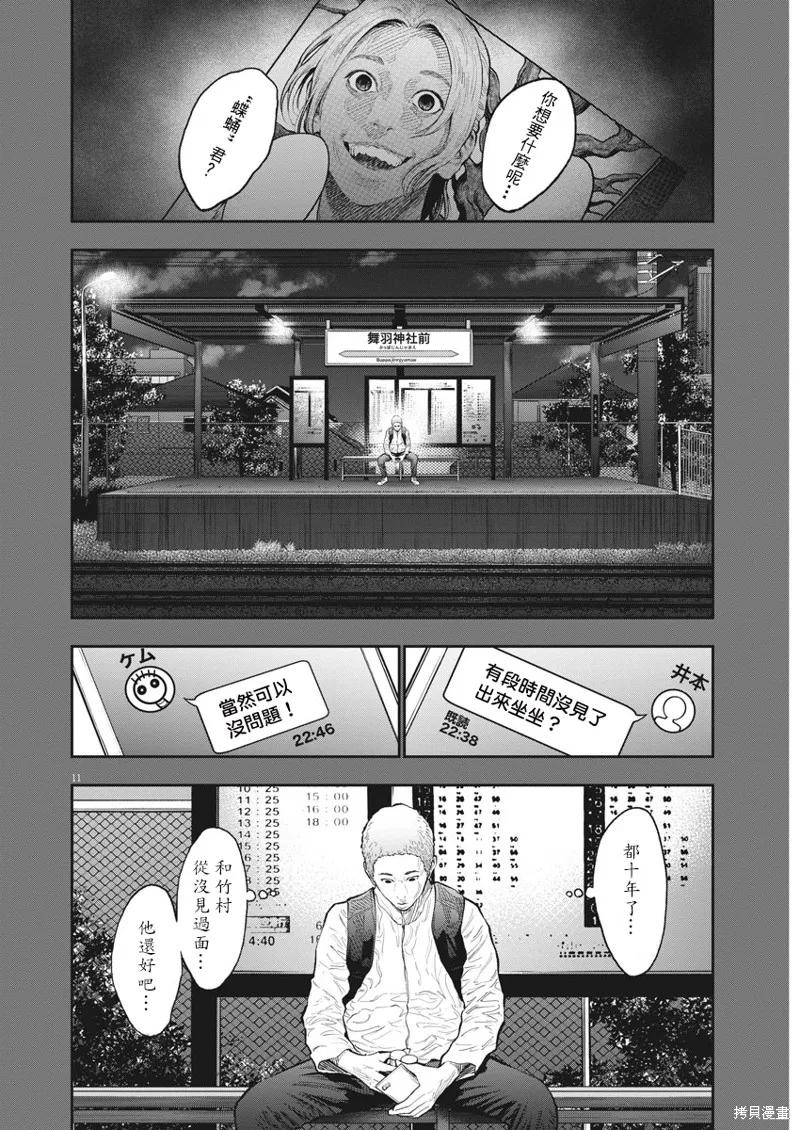 第77话-JAGAN-金城宗幸,にしだけんすけ（第10张）