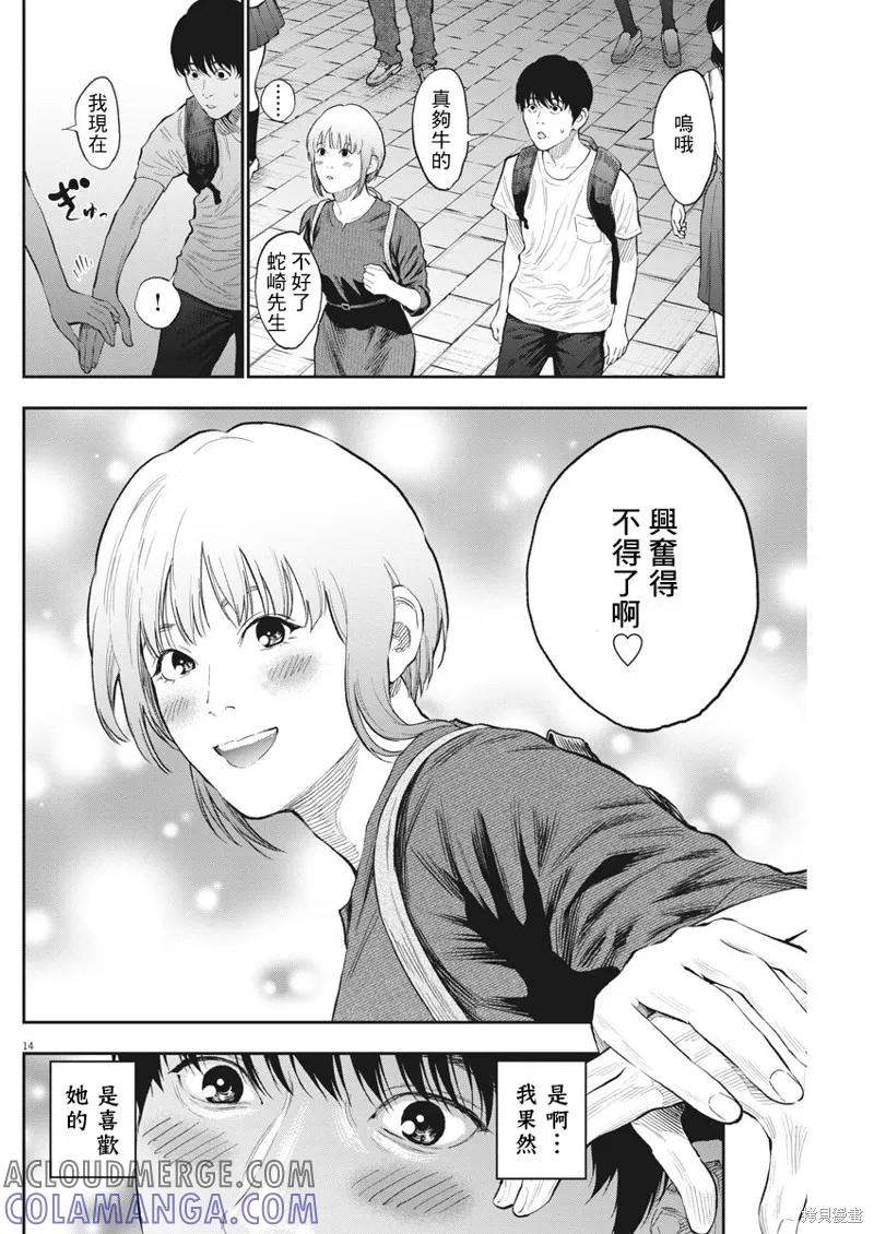 第78话-JAGAN-金城宗幸,にしだけんすけ（第13张）