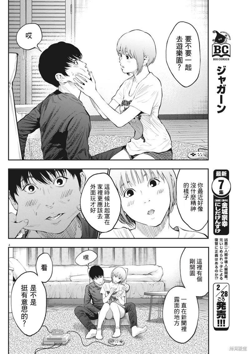 第78话-JAGAN-金城宗幸,にしだけんすけ（第4张）