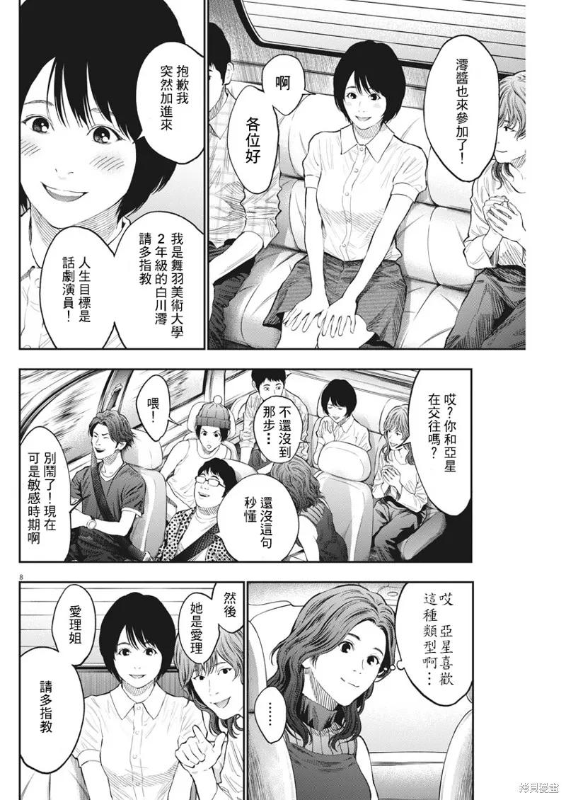 第78话-JAGAN-金城宗幸,にしだけんすけ（第8张）