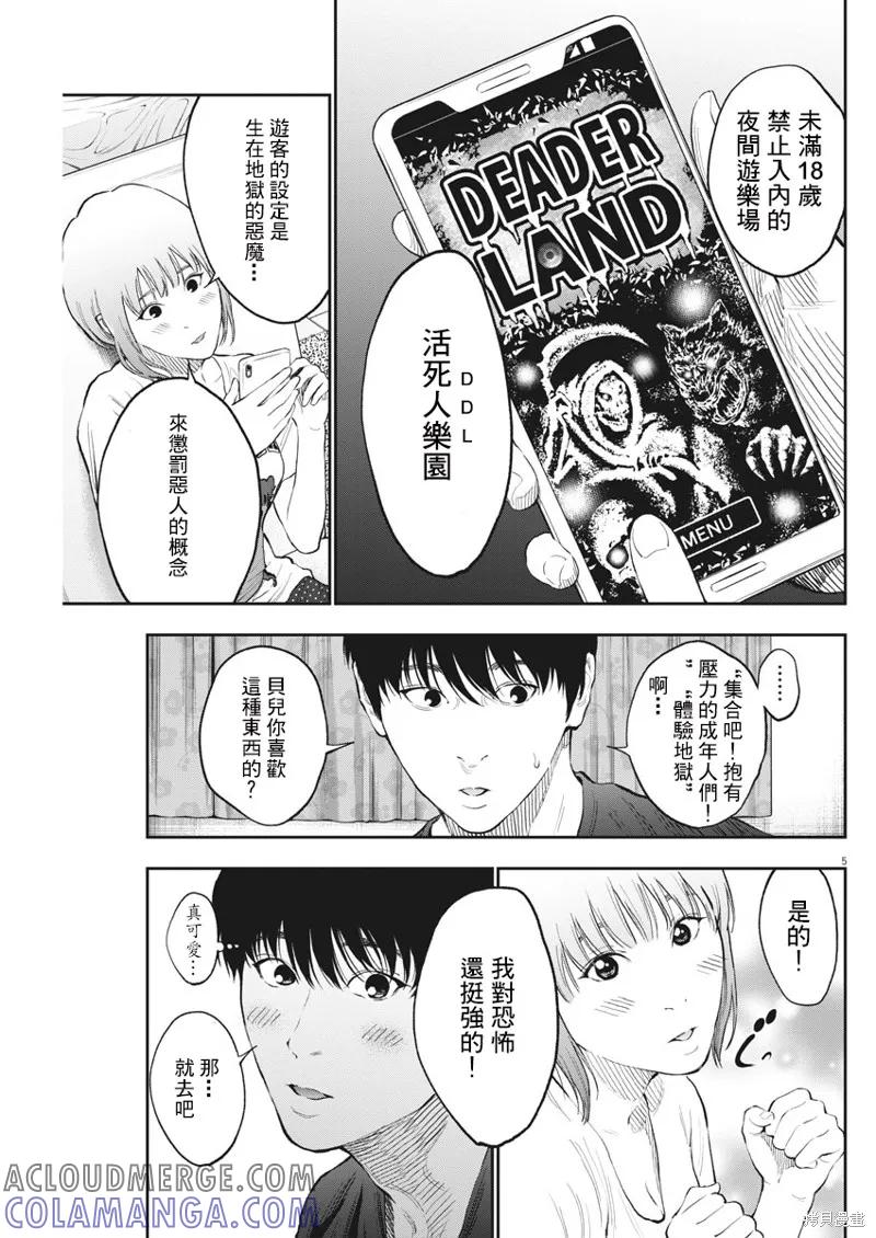 第78话-JAGAN-金城宗幸,にしだけんすけ（第5张）