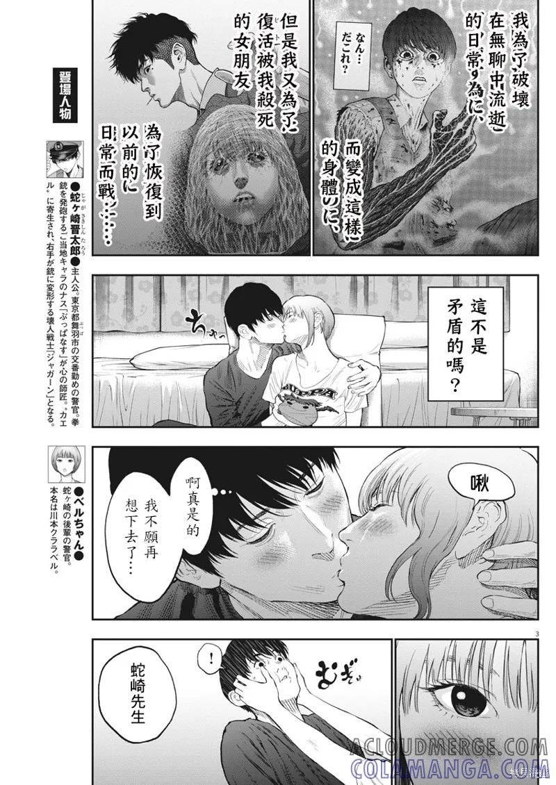 第78话-JAGAN-金城宗幸,にしだけんすけ（第3张）
