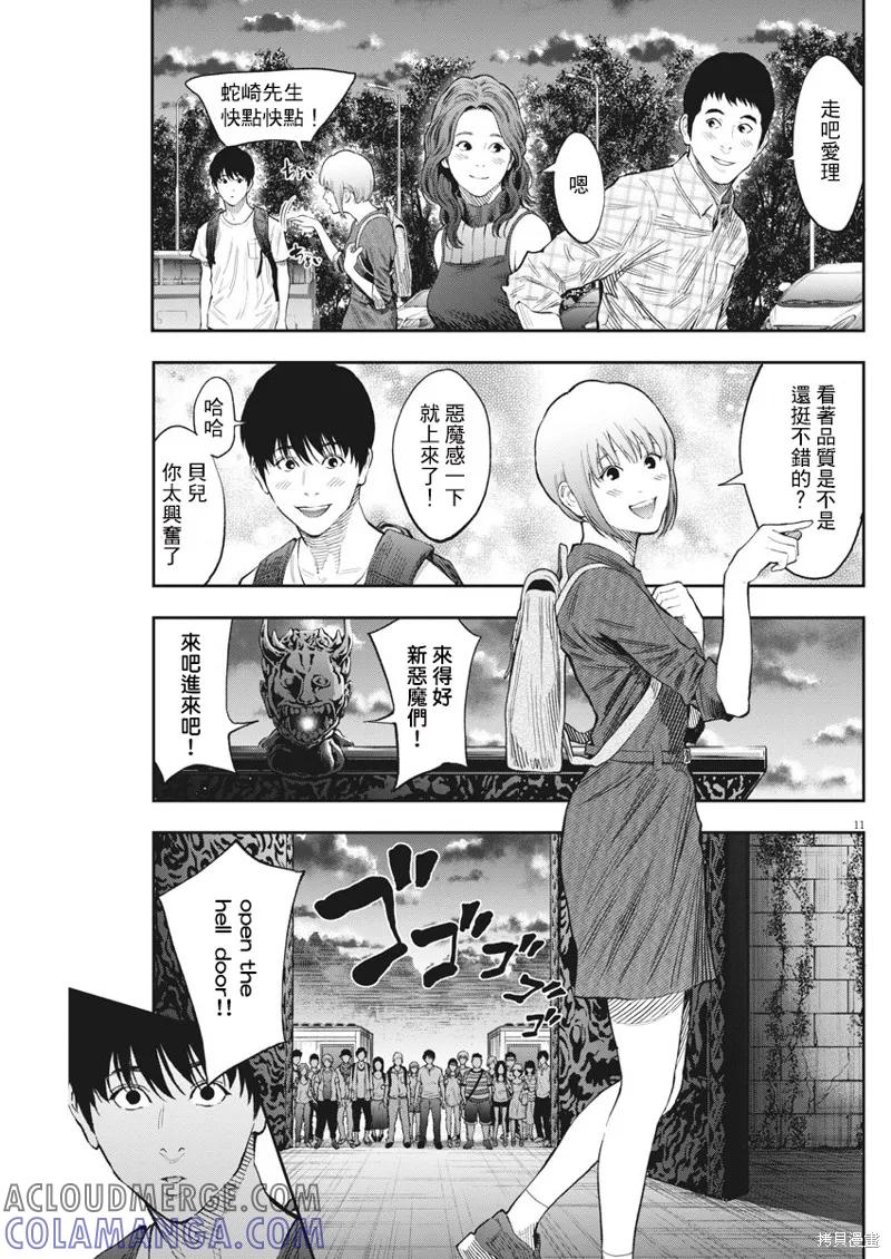 第78话-JAGAN-金城宗幸,にしだけんすけ（第11张）