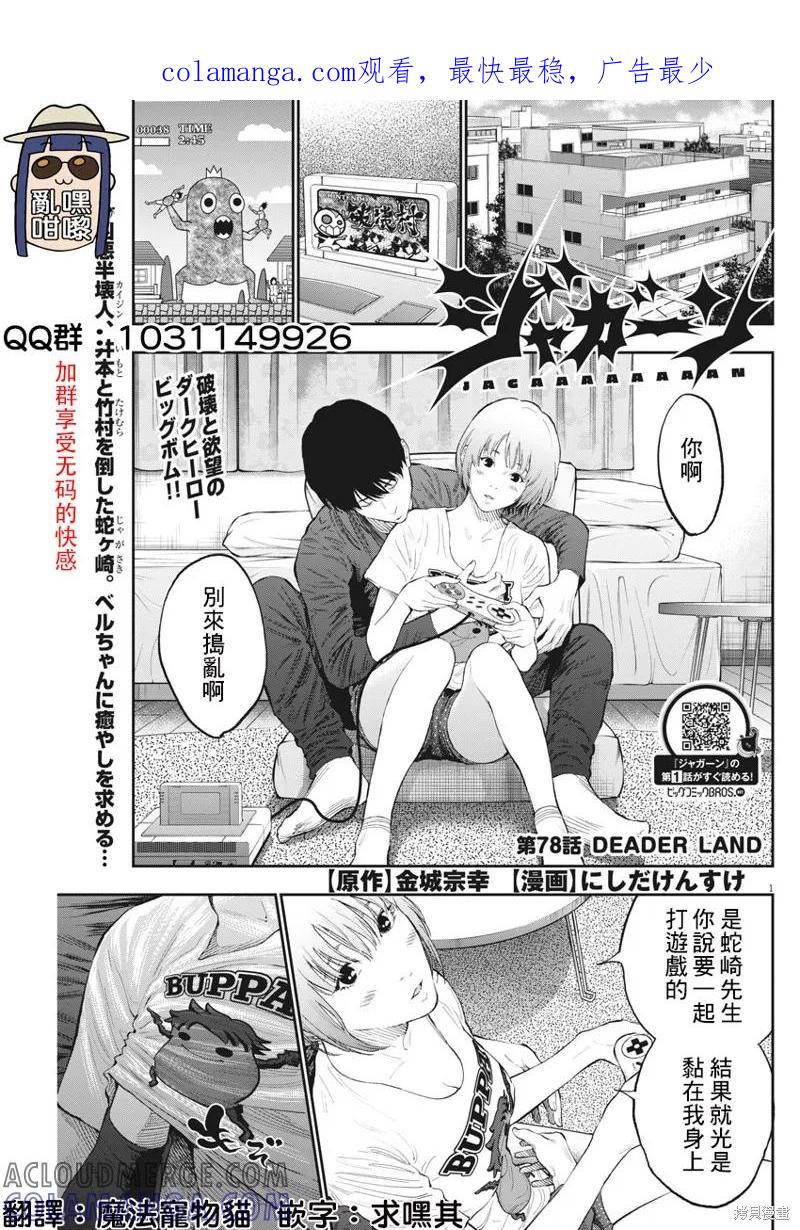 第78话-JAGAN-金城宗幸,にしだけんすけ（第1张）