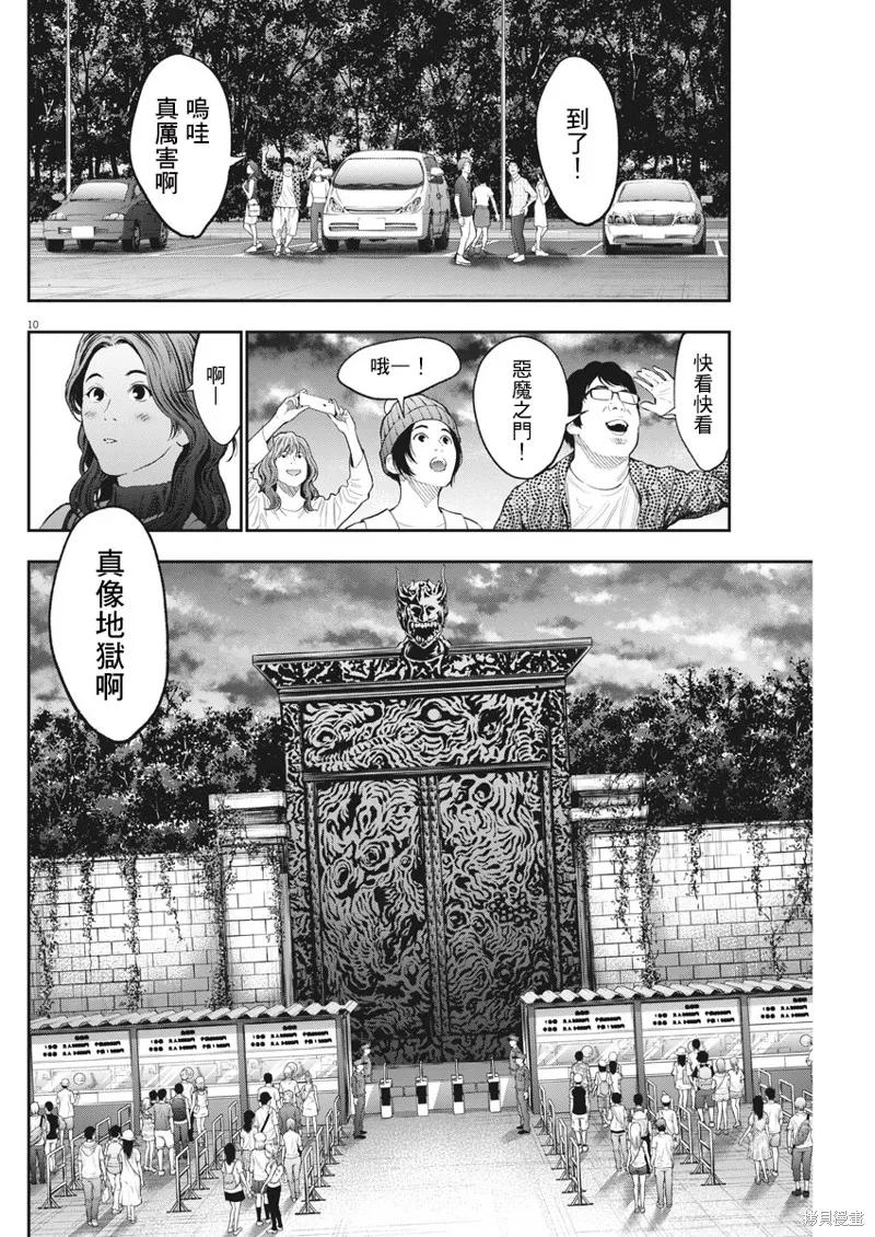 第78话-JAGAN-金城宗幸,にしだけんすけ（第10张）
