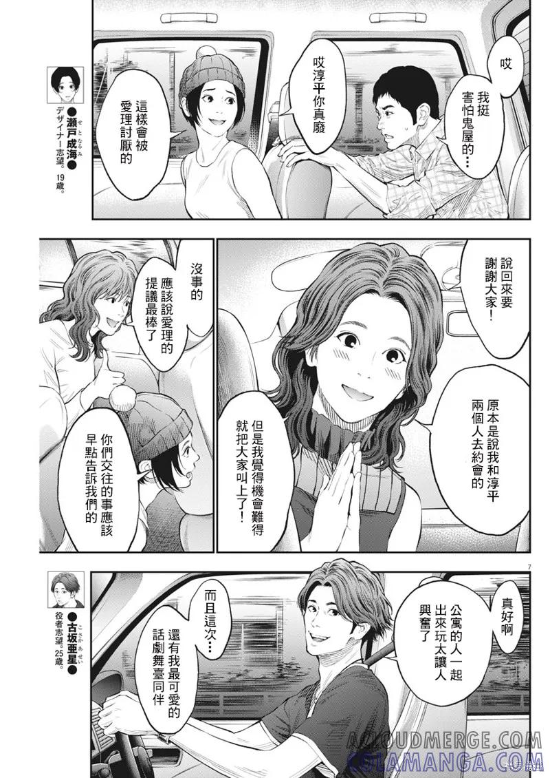 第78话-JAGAN-金城宗幸,にしだけんすけ（第7张）