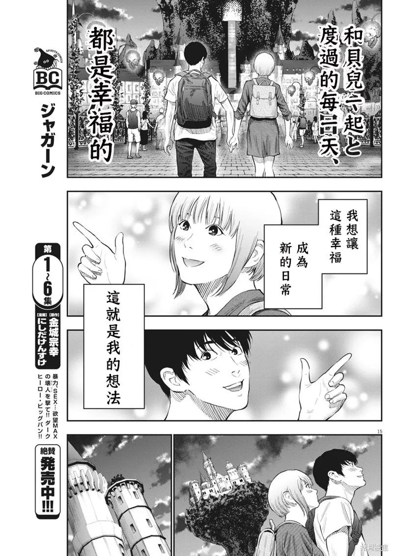 第78话-JAGAN-金城宗幸,にしだけんすけ（第14张）