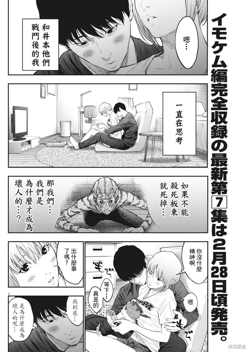 第78话-JAGAN-金城宗幸,にしだけんすけ（第2张）