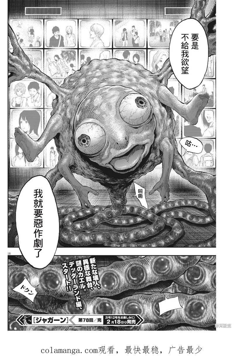 第78话-JAGAN-金城宗幸,にしだけんすけ（第16张）